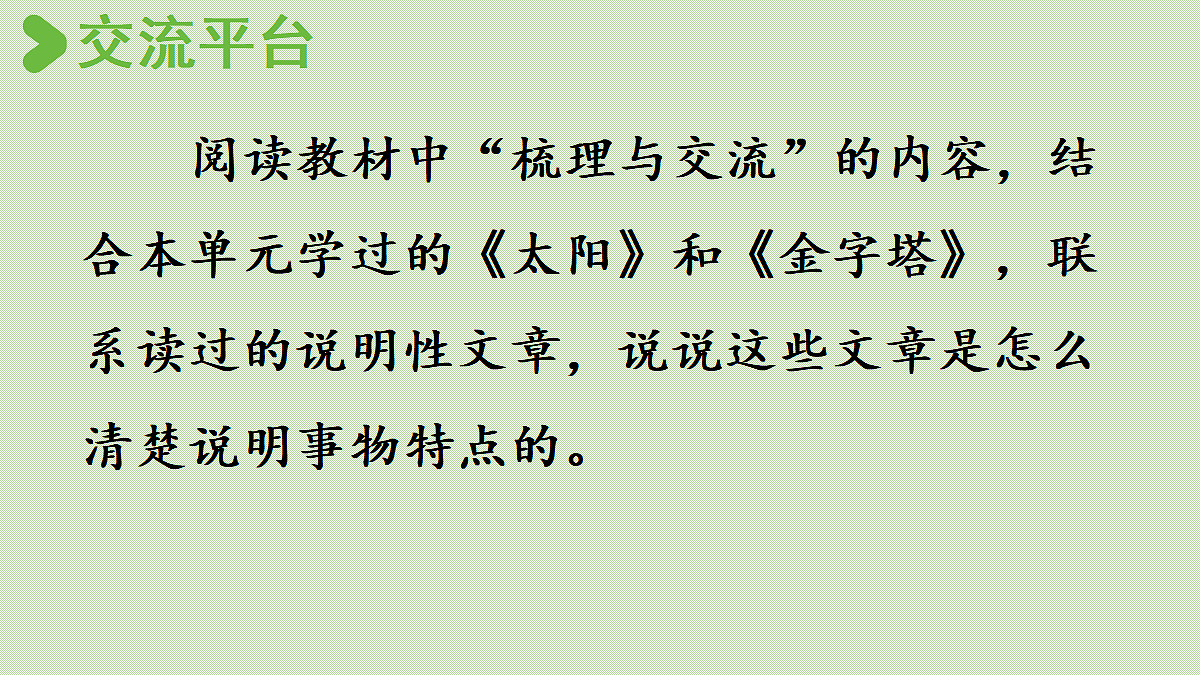 【教学课件】梳理与交流、初试身手第2页