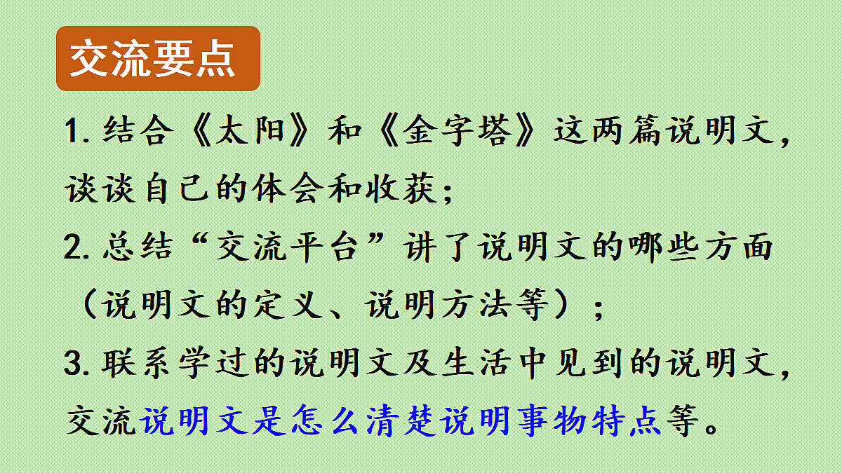 【教学课件】梳理与交流、初试身手第3页