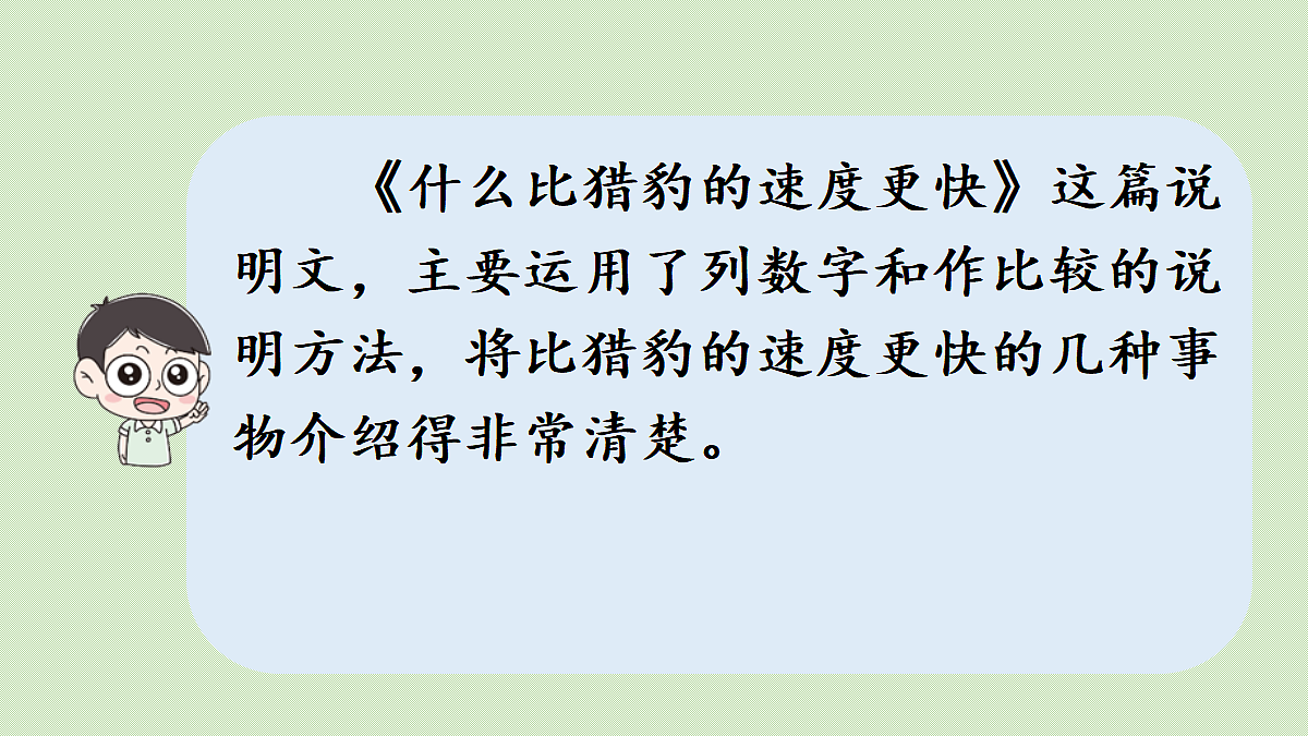 【教学课件】梳理与交流、初试身手第8页
