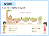 01 北师大版四年级上册数学《数图形的学问》PPT课件