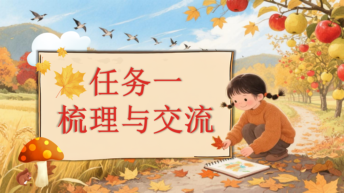 三上语文园地二课件第3页