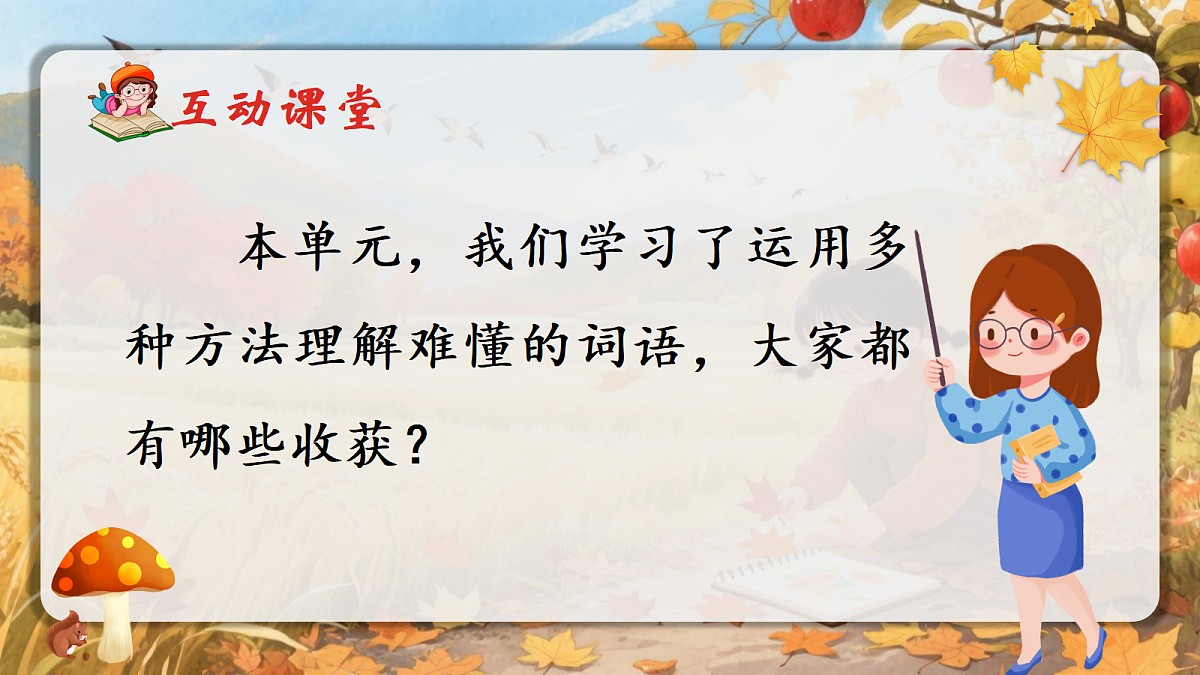 三上语文园地二课件第4页