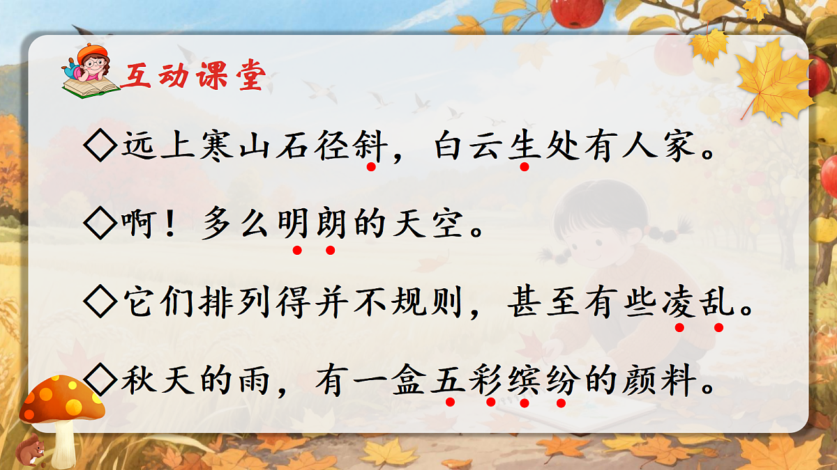 三上语文园地二课件第5页