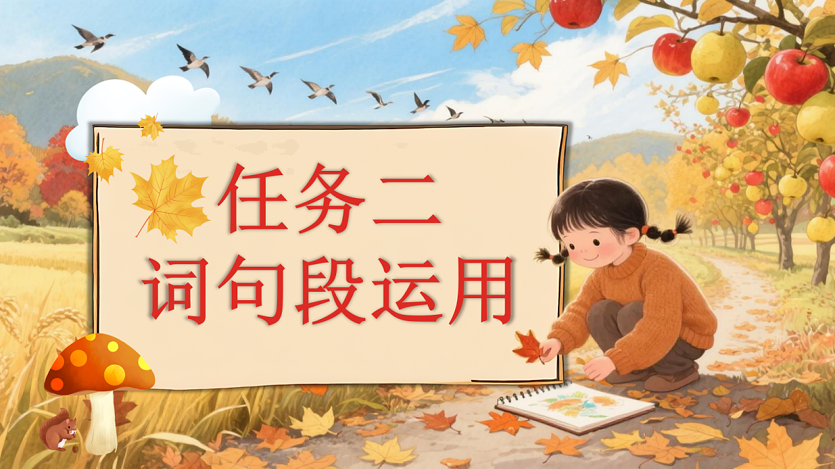 三上语文园地二课件第7页