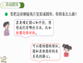 第二单元  圆修复铜镜 课件 北师大版数学六年级上册