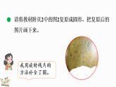 第二单元  圆修复铜镜 课件 北师大版数学六年级上册