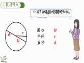 2.4 圆的周长 课件 北师大版数学六年级上册