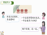 综合实践-滴水实验 课件 北师大版数学六年级上册