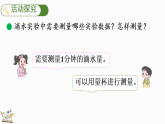 综合实践-滴水实验 课件 北师大版数学六年级上册