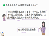 综合实践-滴水实验 课件 北师大版数学六年级上册