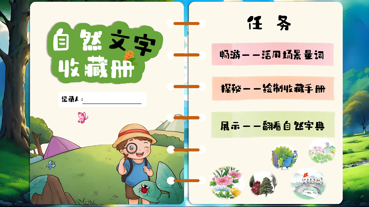 1.《语文园地二》课件第2页