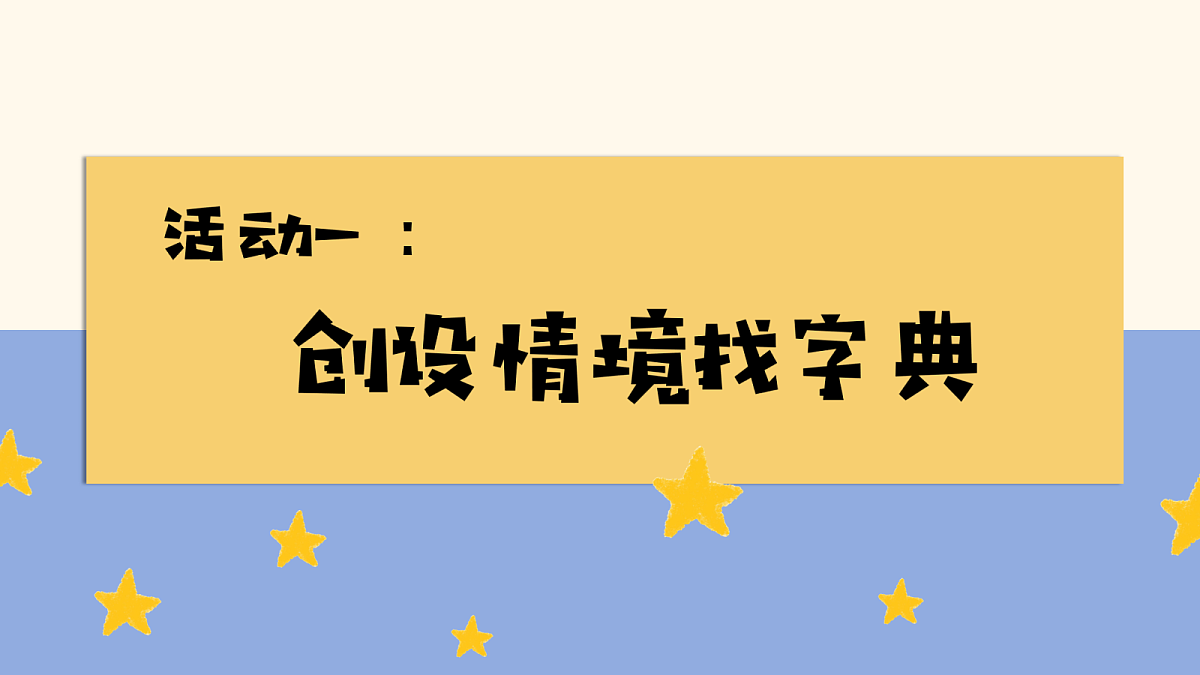 1.《语文园地二》课件第3页