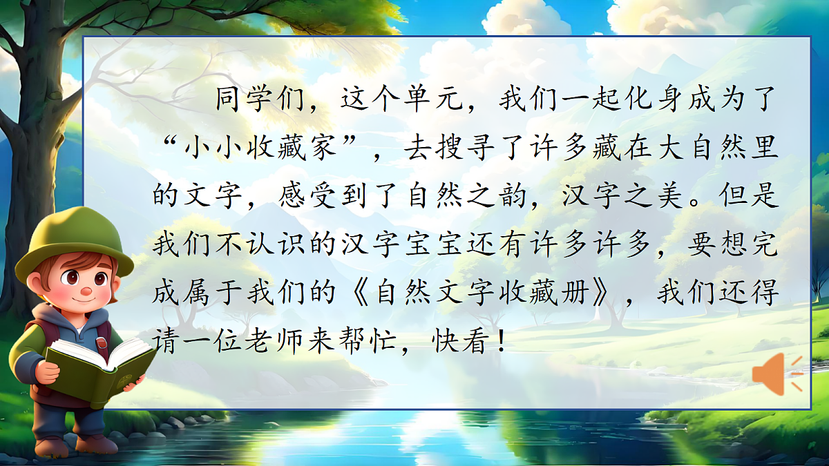 1.《语文园地二》课件第4页