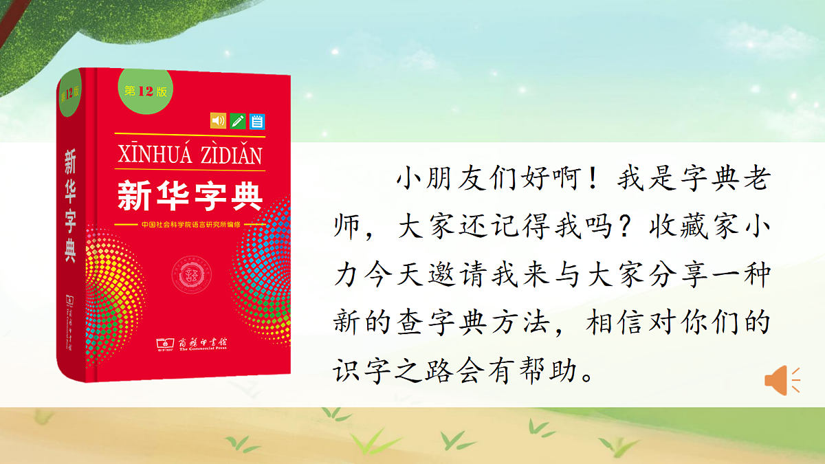 1.《语文园地二》课件第5页