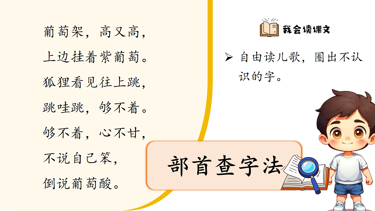 1.《语文园地二》课件第6页