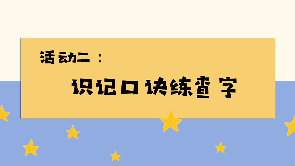 1.《语文园地二》课件第8页