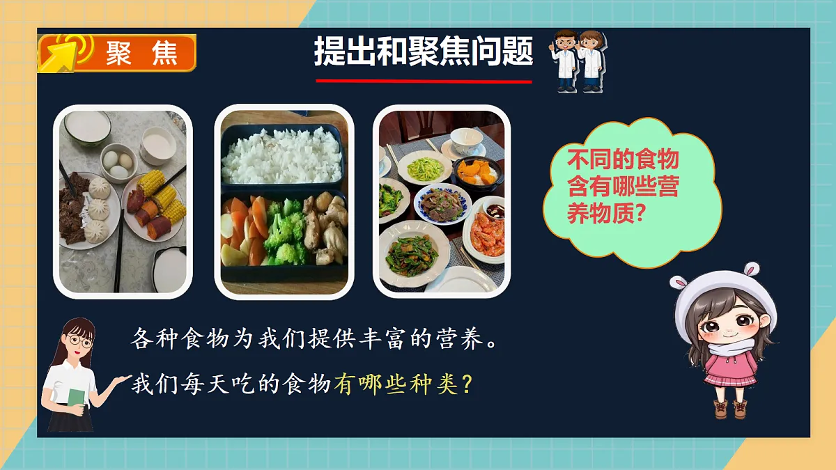 1.2食物中的营养第2页