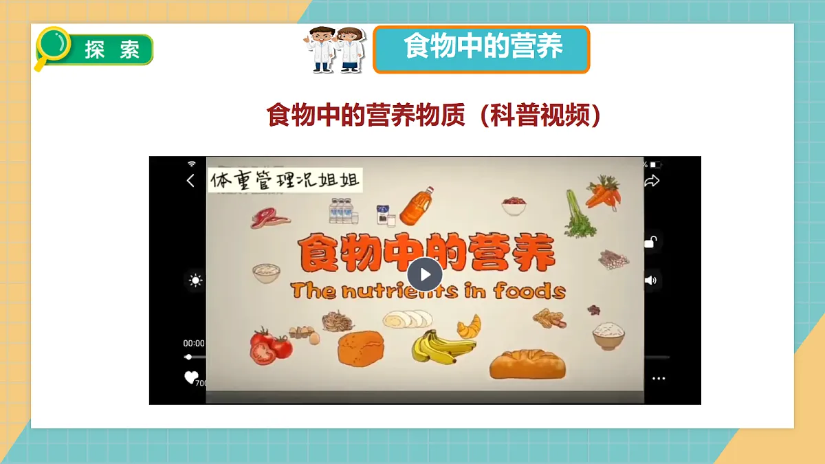 1.2食物中的营养第5页