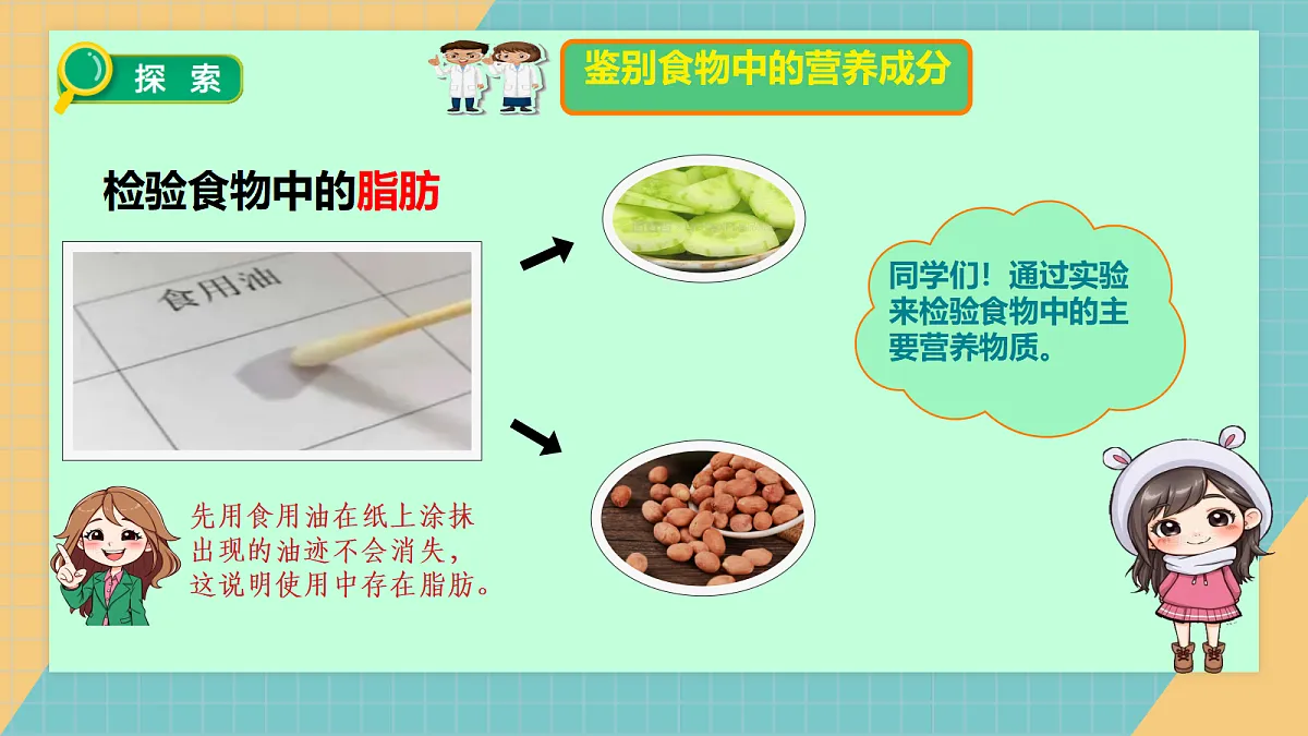 1.2食物中的营养第7页