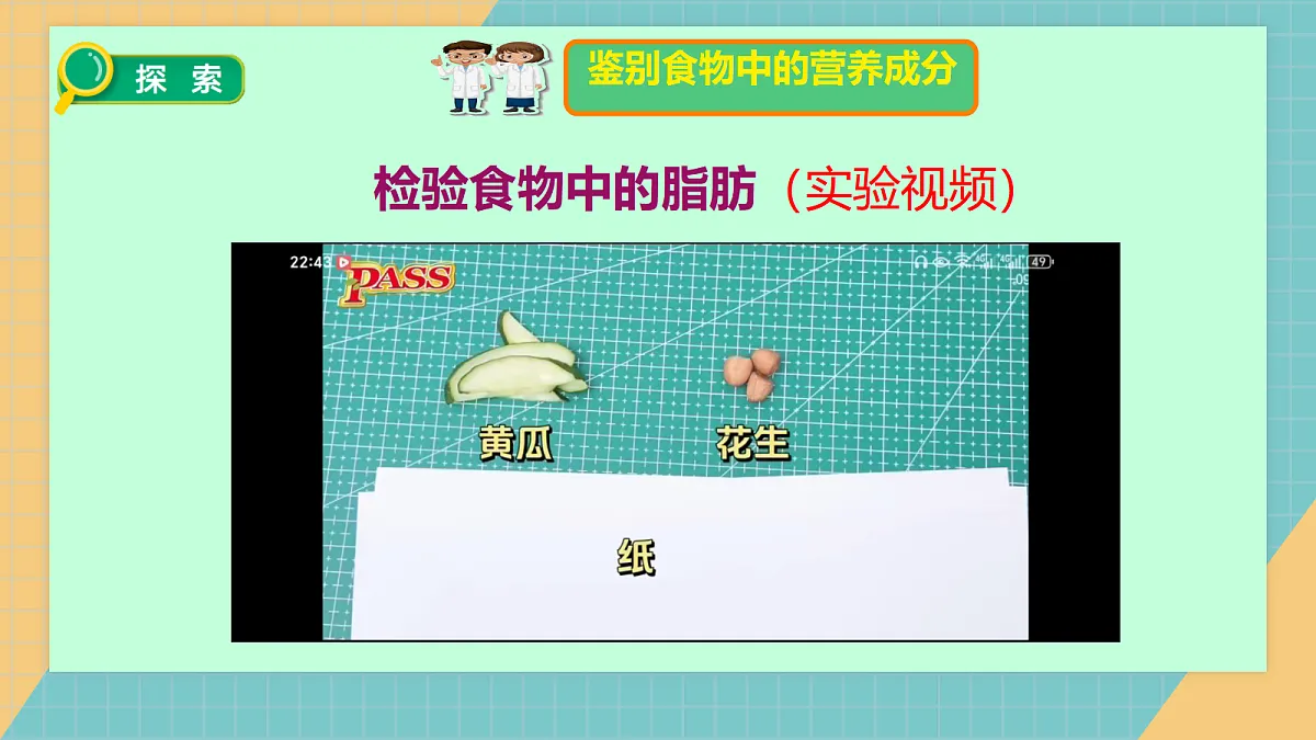 1.2食物中的营养第8页