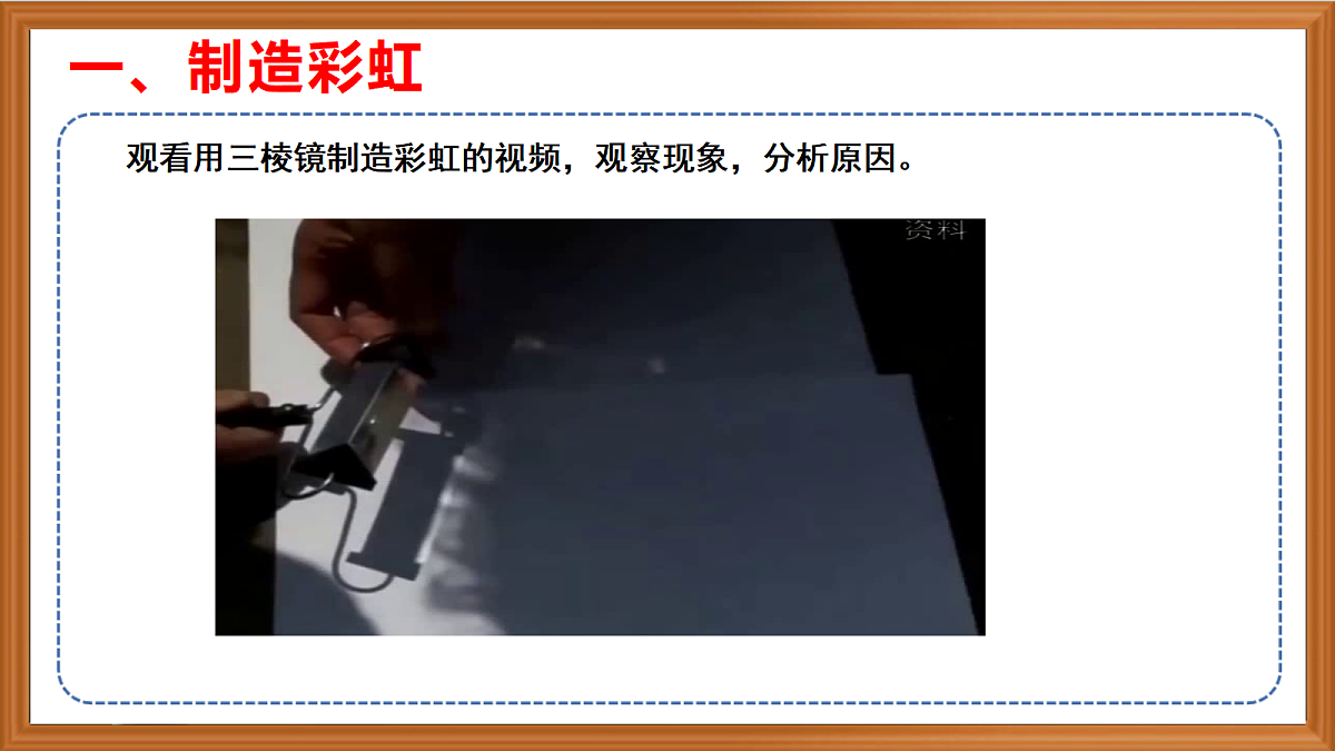 苏教版小学科学五年级上册第一单元《4 七色光》课件第5页
