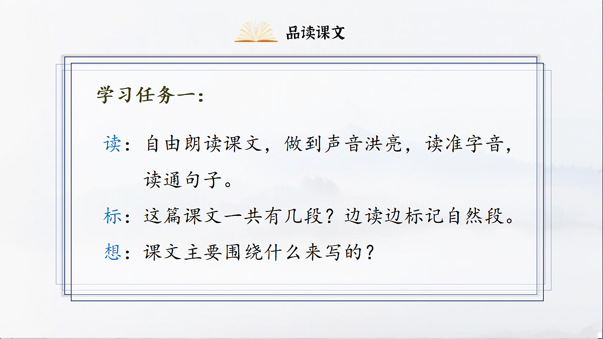 1.《课文9 黄山奇石》ppt课件第5页