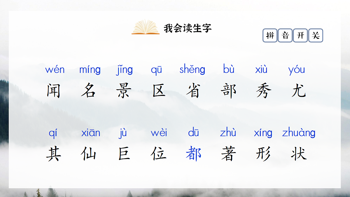 1.《课文9 黄山奇石》ppt课件第7页