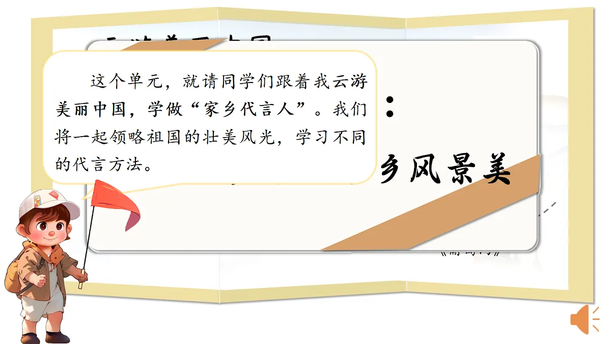 1.《课文11 葡萄沟》ppt课件第2页
