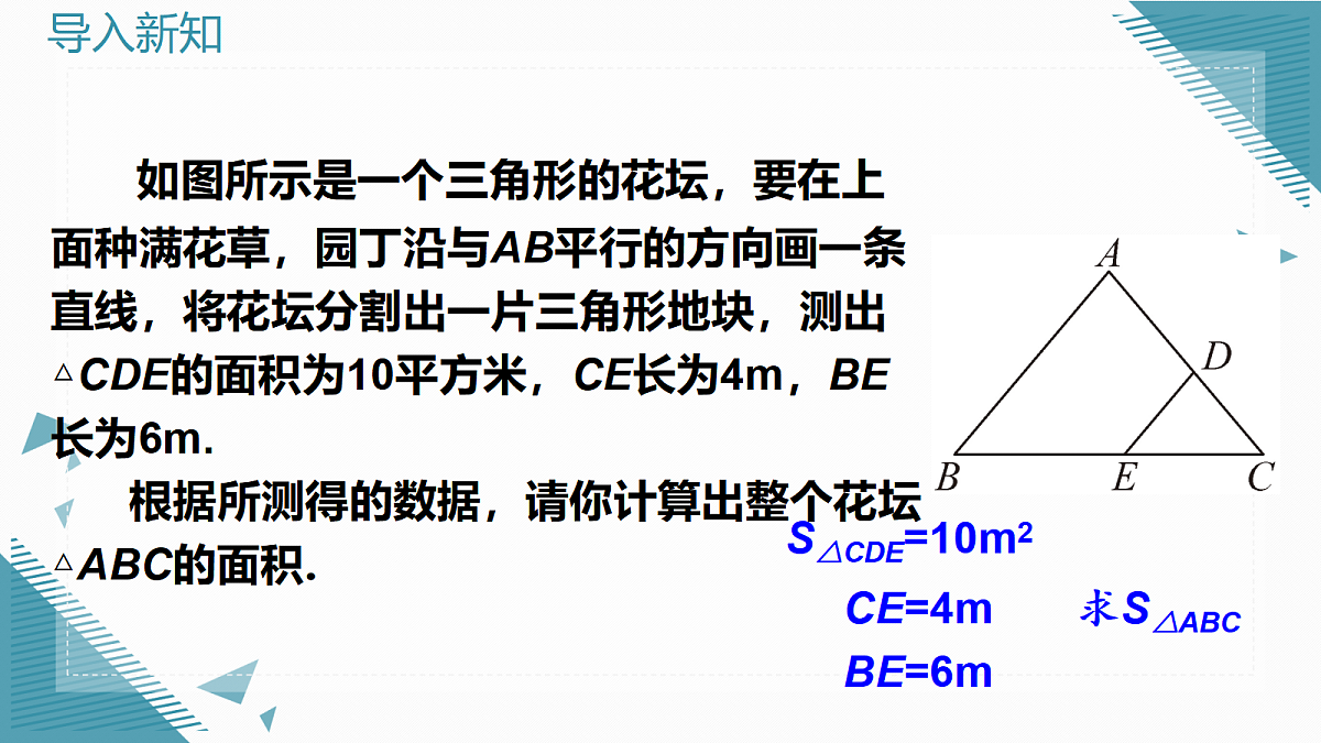 2026学年新湘教版初中数学九年级上册1.5 相似三角形的性质（第2课时）课件第6页