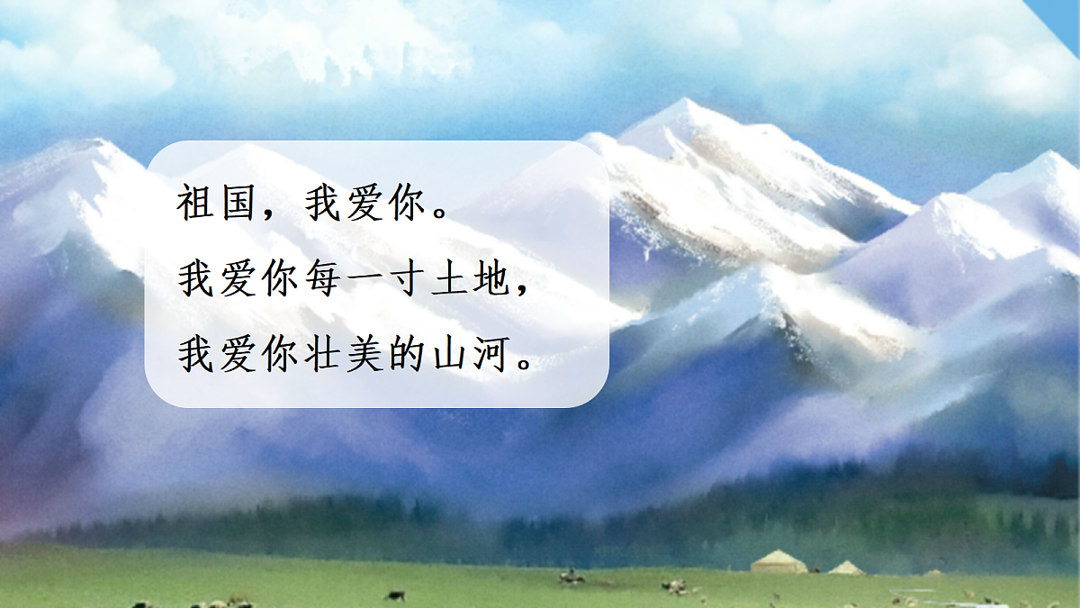 语文园地六-课件第5页