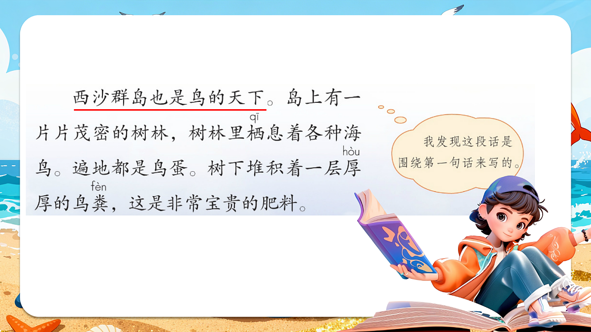 语文园地六-课件第6页
