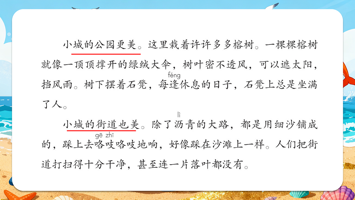语文园地六-课件第7页