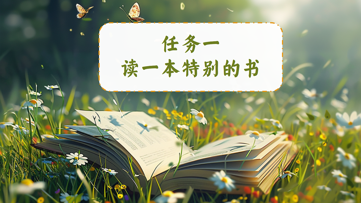 22.《读不完的大书》教学课件第4页