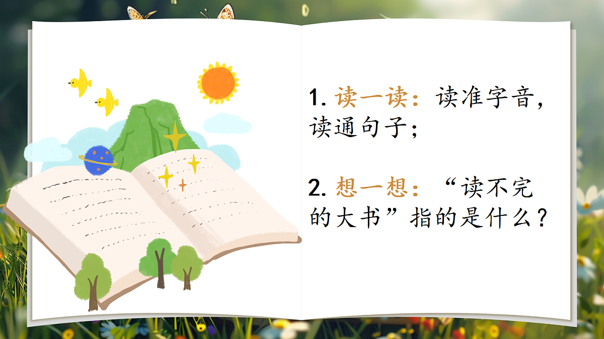 22.《读不完的大书》教学课件第5页