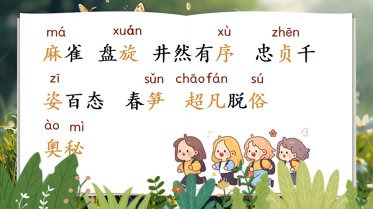 22.《读不完的大书》教学课件第6页