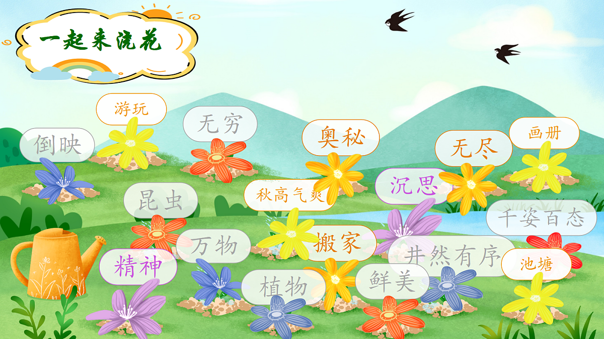 22.《读不完的大书》教学课件第7页