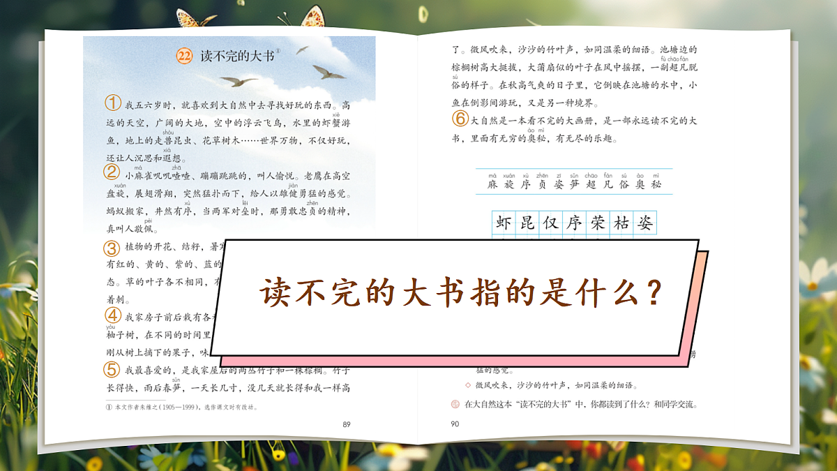 22.《读不完的大书》教学课件第8页