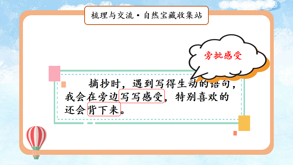 三上《语文园地七》课件第6页