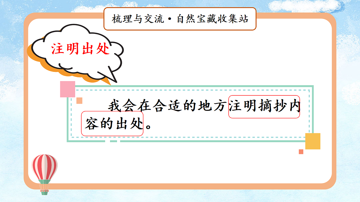 三上《语文园地七》课件第7页