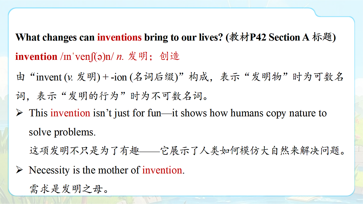 Unit 5 Power of Ideas（第1课时）Section A 1a-2d第7页