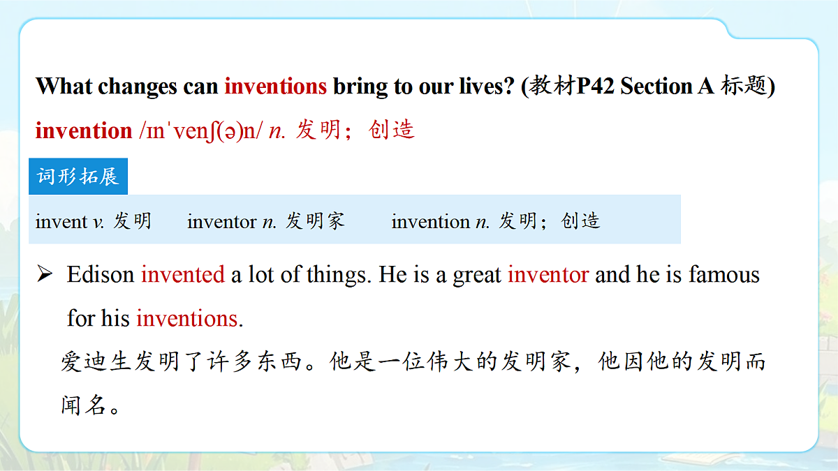 Unit 5 Power of Ideas（第1课时）Section A 1a-2d第8页