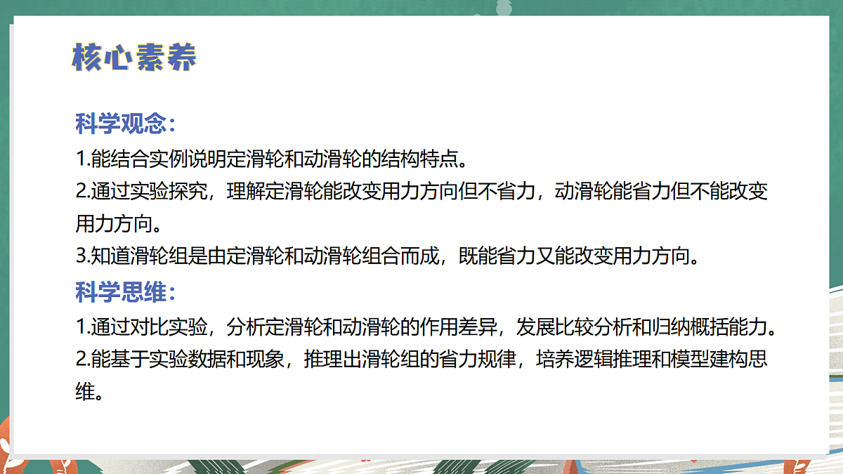 2.6 滑轮的作用（教学课件）【含交互动画】科学冀人版五年级上册（新教材）第3页