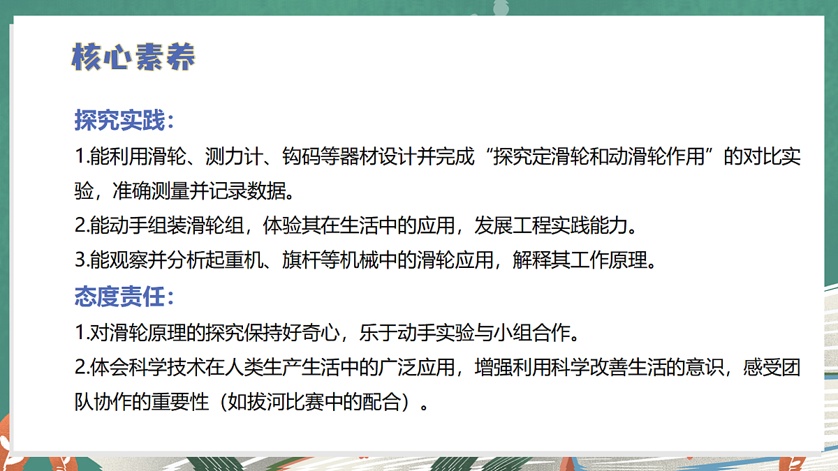2.6 滑轮的作用（教学课件）【含交互动画】科学冀人版五年级上册（新教材）第4页