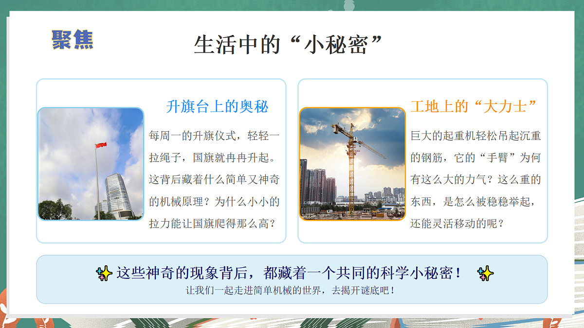 2.6 滑轮的作用（教学课件）【含交互动画】科学冀人版五年级上册（新教材）第6页