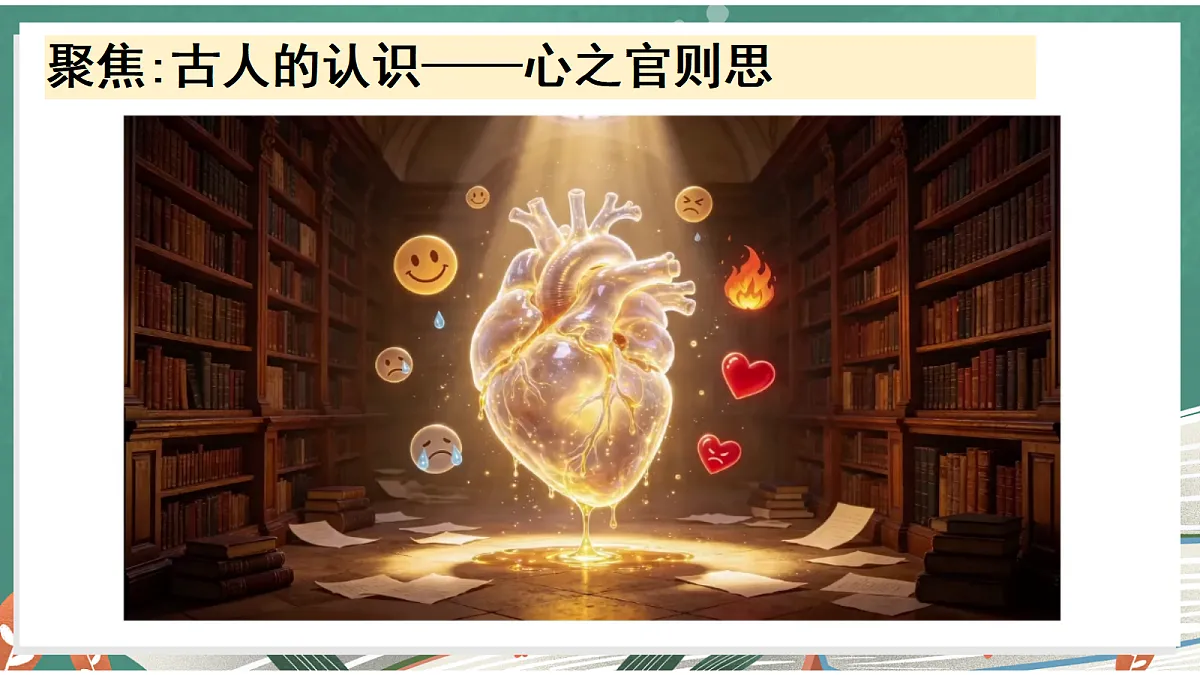1.4 身体的“总指挥”（教学课件）【含AI视频】科学教科版六年级上册（新教材）第2页