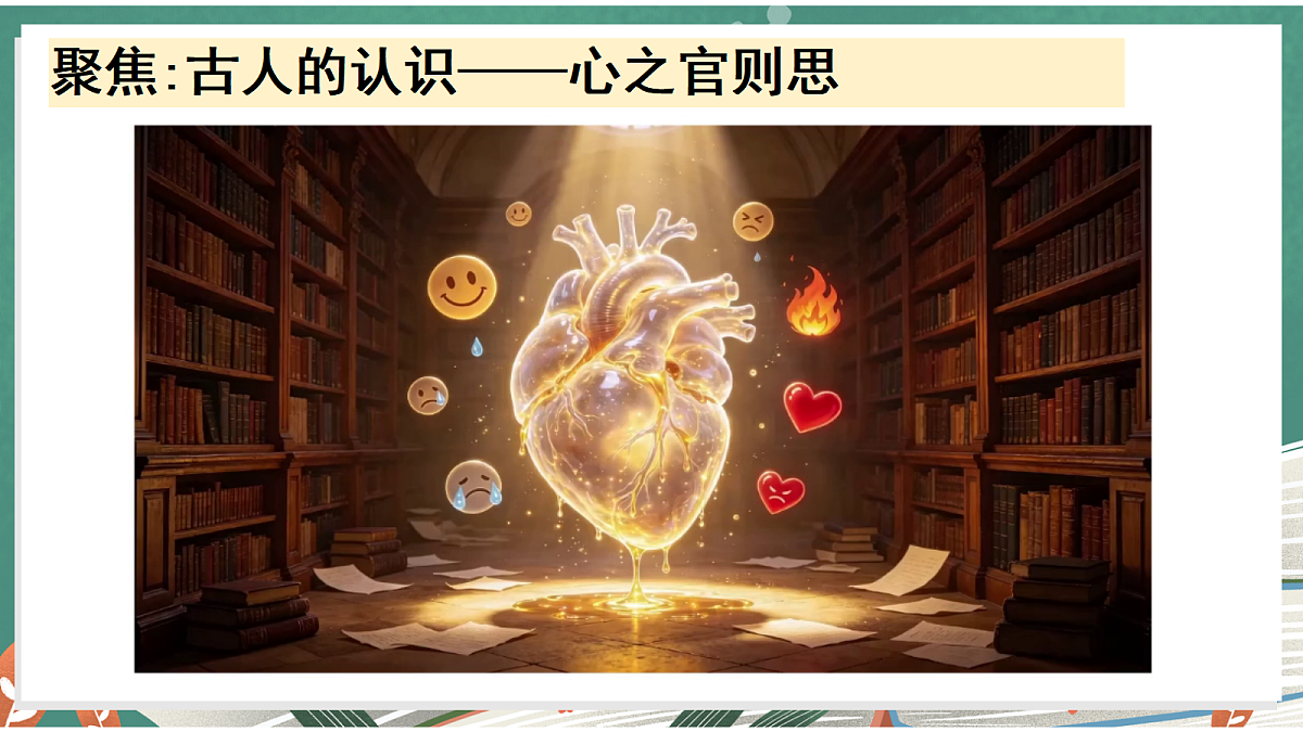 1.4 身体的“总指挥”（教学课件）【含AI视频】科学教科版六年级上册（新教材）第2页
