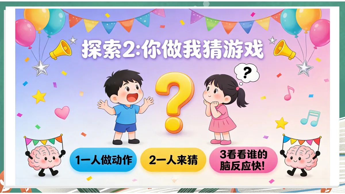 1.4 身体的“总指挥”（教学课件）【含AI视频】科学教科版六年级上册（新教材）第8页