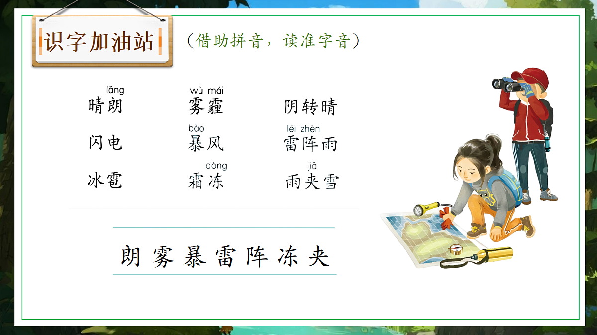 语文园地一-教学课件第4页