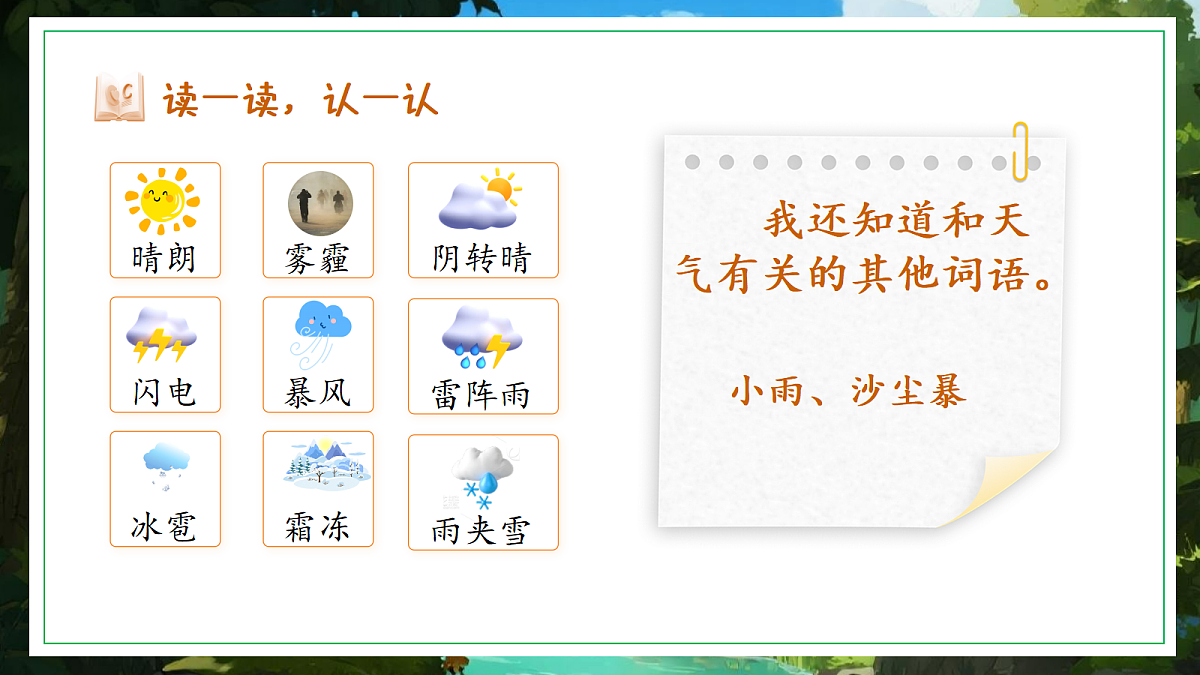 语文园地一-教学课件第5页