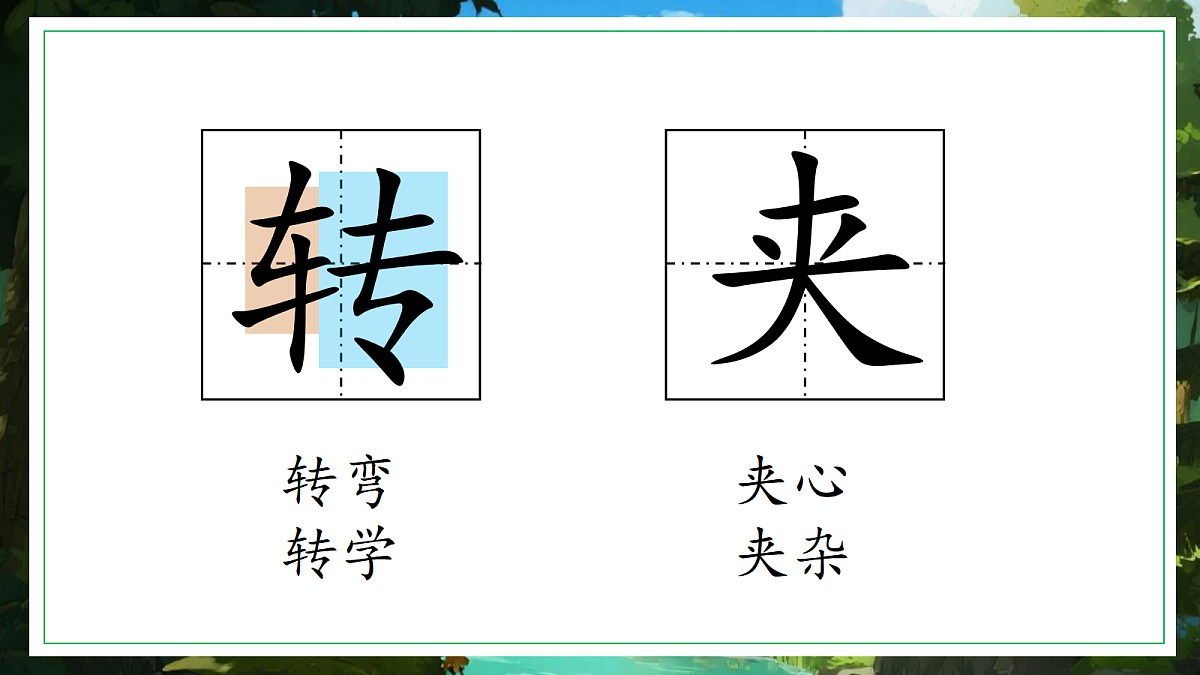 语文园地一-教学课件第6页